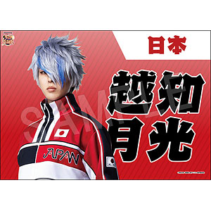 ミュージカル『新テニスの王子様』 垂れ幕 越知月光