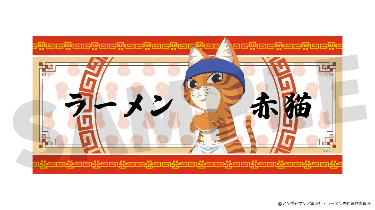 ラーメン赤猫_スポーツタオル