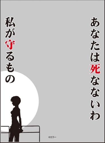 ブロッコリースリーブプロテクター【世界の名言】『ヱヴァンゲリヲン新劇場版』「あなたは死なないわ 私が守るもの」リバイバル