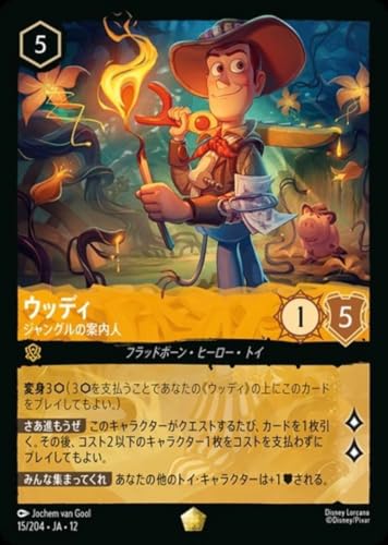 ロルカナ ウッディ ジャングルの案内人 (レジェンダリー) ＷＩＬＤＳ ＵＮＫＮＯＷＮ 未知なる彼方へ! 015/204・JA・12