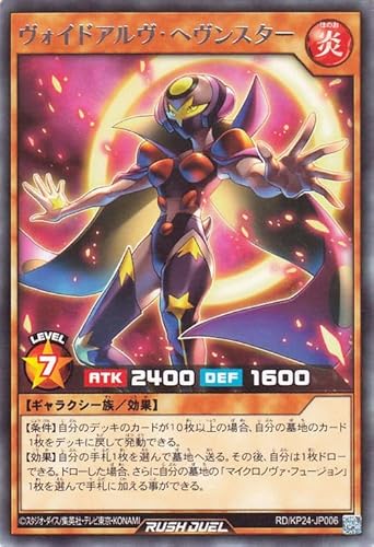 遊戯王ラッシュデュエル ヴォイドアルヴ・ヘヴンスター(レア) 深淵のオーバーフォース（RDKP24） | New 効果モンスター 炎属性 ギャラクシー族 レア