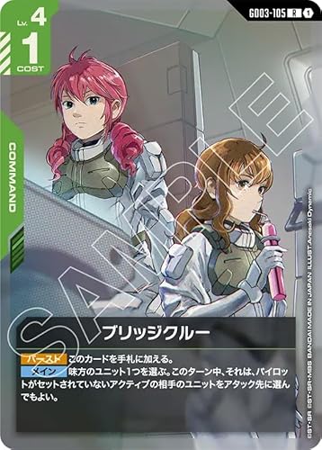 ガンダムカードゲーム GD03-105 ブリッジクルー (R) Steel Requiem[GD03]