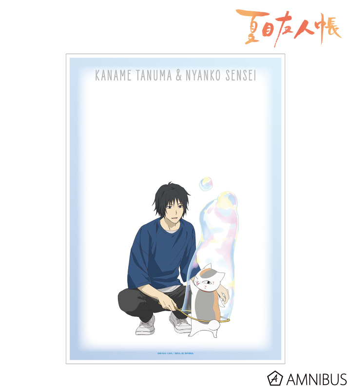 描き下ろしイラスト 田沼要＆ニャンコ先生 シャボン玉ver. A3マット加工ポスター