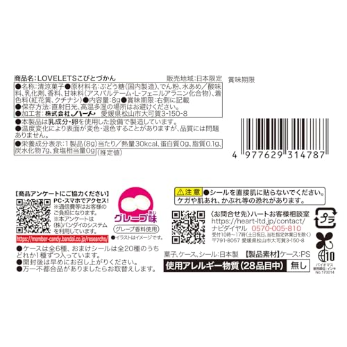 ハート(Heart) ＬＯＶＥＬＥＴＳこびとづかん グレープ味 清涼菓子/食玩 [BOX販売/12個セット]