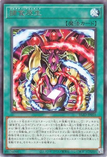 遊戯王カード 捕食原生(レア) ブレイジング・ドミニオン（BLZD） | 通常魔法 レア