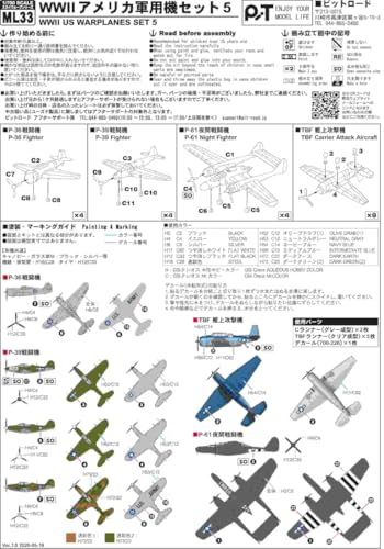 ピットロード 1/700 スカイウェーブシリーズ WW2 アメリカ 軍用機セット5 プラモデル ML33