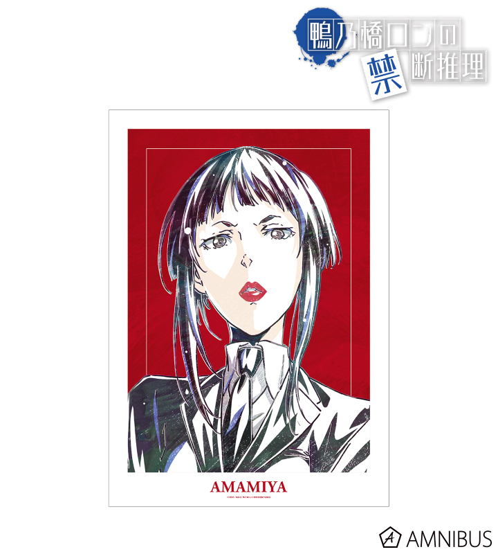 雨宮 Ani-Art A3マット加工ポスター