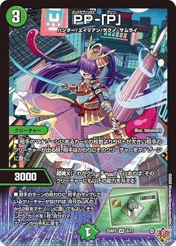 デュエルマスターズDM25EX3/6/77/PP-「P」(ベリーレア)邪神爆発デュエマナイトパック【DM25EX3】