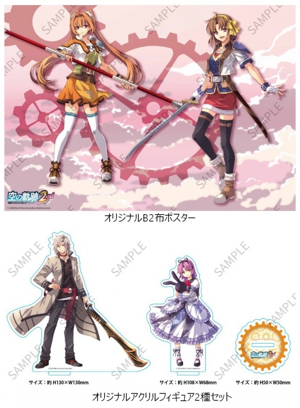 空の軌跡 the 2nd【ウロボロスBOX】≪オリジナルB2布ポスター/オリジナルアクリルフィギュア2種セット付ゲーマーズ限定版≫