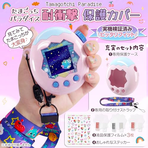 GOKEI 【2026年新登場】 Tamagotchi Paradise ケース カバー 通信に対応 たまごっちパラダイス 保護ケース ベビーブルー×ベビーピンク （ストラップ付き）