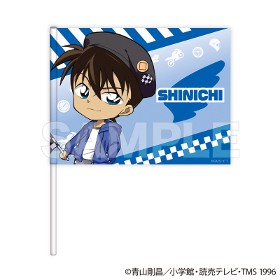 【グッズ-旗】名探偵コナン 応援フラッグ チェッカーフラッグ② (工藤 新一)【再販】