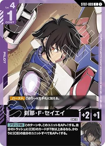 ガンダムカードゲーム ST07-009 刹那・F・セイエイ (C) Celestial Drive [ST07]