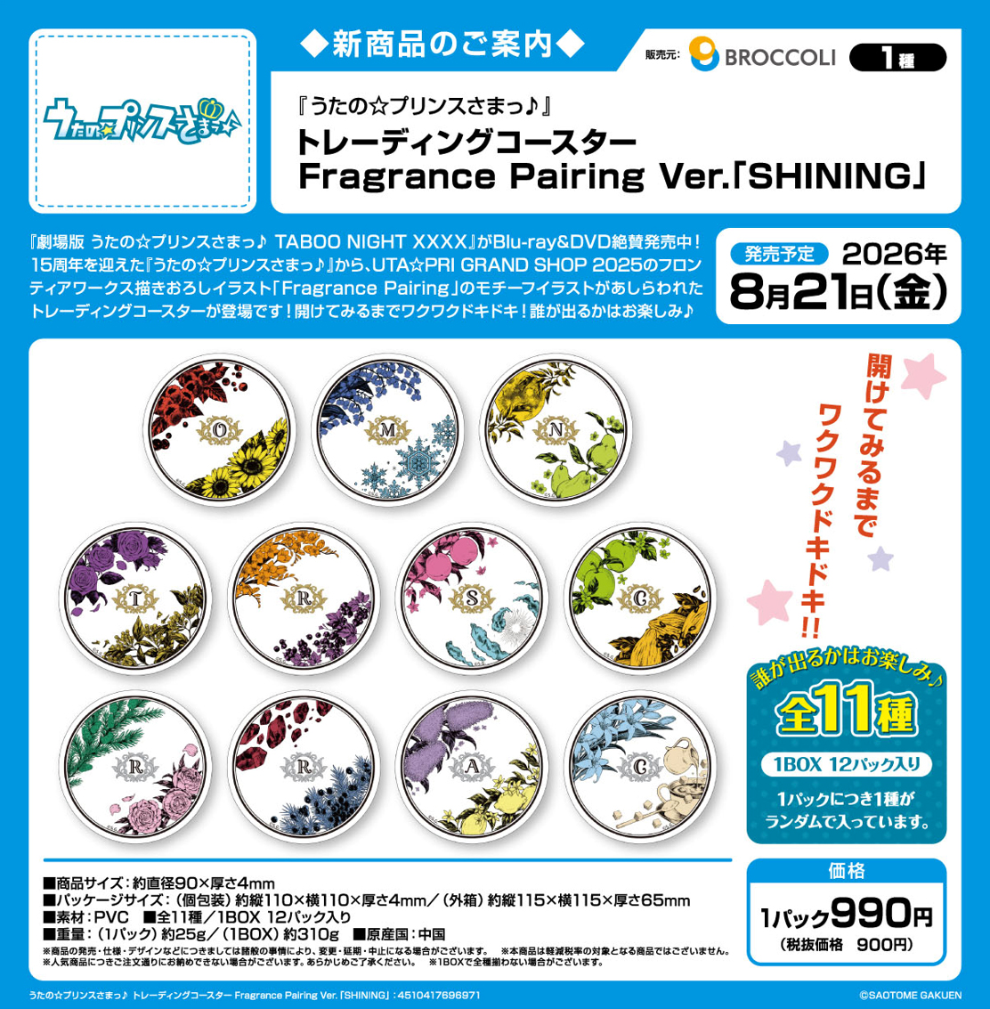 うたの☆プリンスさまっ♪_トレーディングコースター Fragrance Pairing Ver. SHINING【BOX／12パック入り】