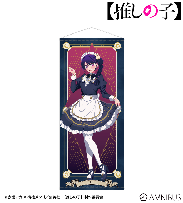 【推しの子】 描き下ろし アイ 星空メイドver. 等身大タペストリー