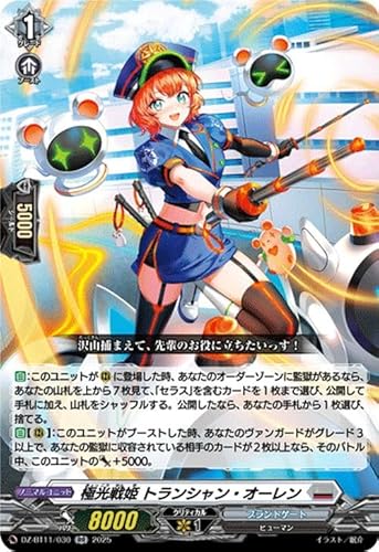 ヴァンガード 武奏烈華 極光戦姫 トランシャン・オーレン(RR) DZ-BT11/030 | ダブルレア ブラントゲート ヒューマン