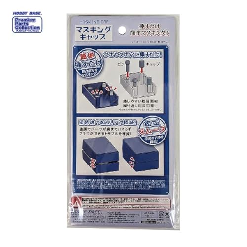 ホビーベース プレミアムパーツコレクション マスキングキャップ 2mm用 40セット入 ホビー用塗装用具 PPC-N38