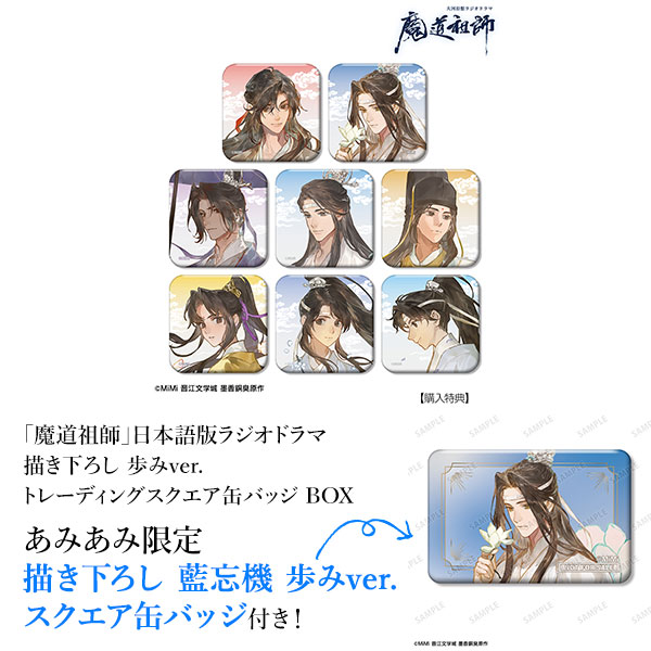【あみあみ限定特典】「魔道祖師」日本語版ラジオドラマ 描き下ろし 歩みver. トレーディングスクエア缶バッジ BOX