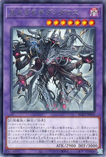 遊戯王カード 見えざる手ダンダロス(レア) ブレイジング・ドミニオン（BLZD） | 融合・効果モンスター 闇属性 幻想魔族 レア