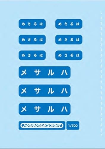 フォーサイト 1/700 日本海軍 3等駆逐艦 春雨型 第1駆逐隊 1905 2隻セット レジンキット SM-049