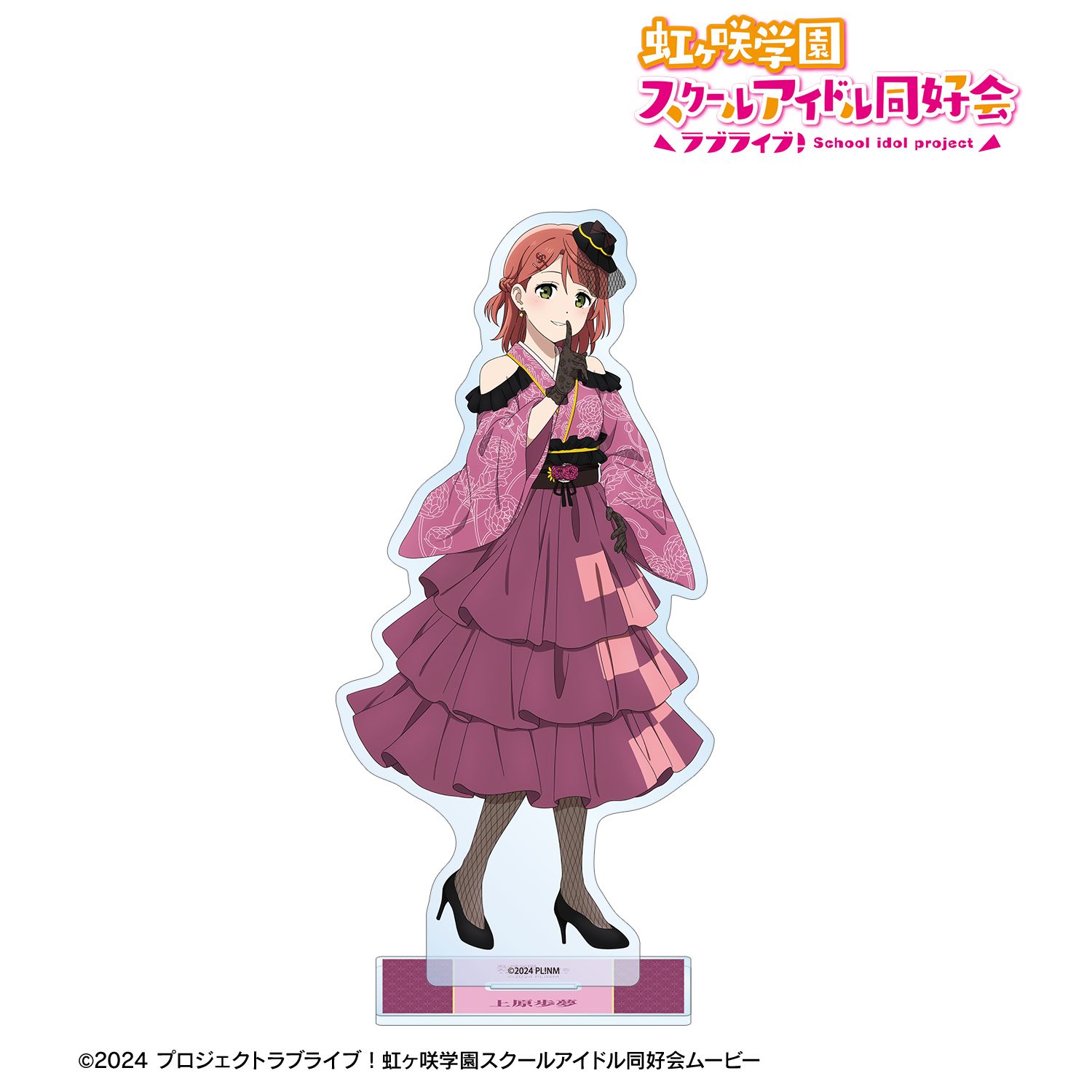 ラブライブ！虹ヶ咲学園スクールアイドル同好会_描き下ろし 上原歩夢 着物ドレスver. BIGアクリルスタンド