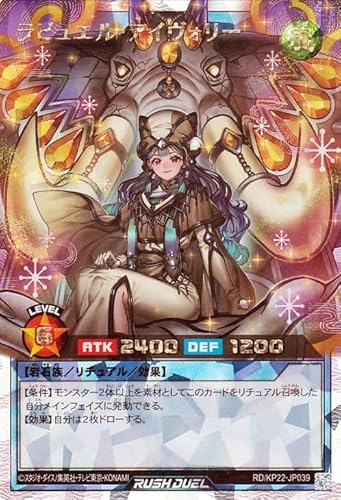 遊戯王ラッシュデュエル ラビュエル・アイヴォリー 戦慄のアウターバース（KP22） | 儀式・効果モンスター 風属性 岩石族 オーバーラッシュレア