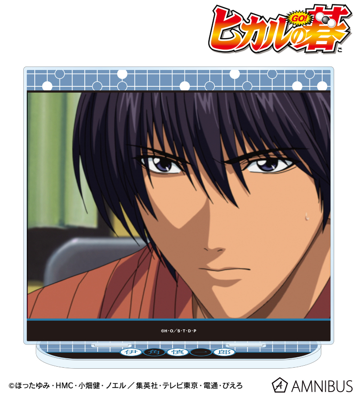 伊角慎一郎 場面写BIGアクリルスタンド