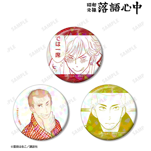 昭和元禄落語心中 与太郎 ホログラム缶バッジ3個セット