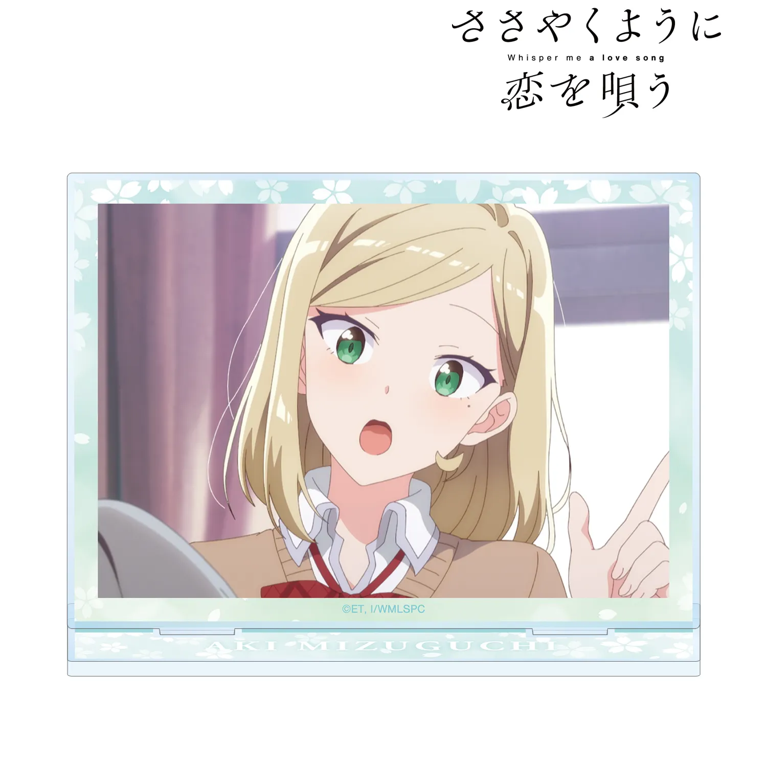 【予約2026年03月】TVアニメ『ささやくように恋を唄う』 水口亜季 場面写BIGアクリルスタンド アルマビアンカ