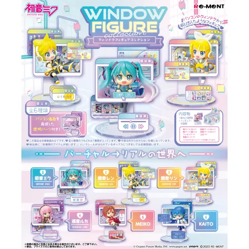【予約2026年01月】【初音ミクシリーズ】WINDOW FIGURE collection 6パック入りBOX リーメント