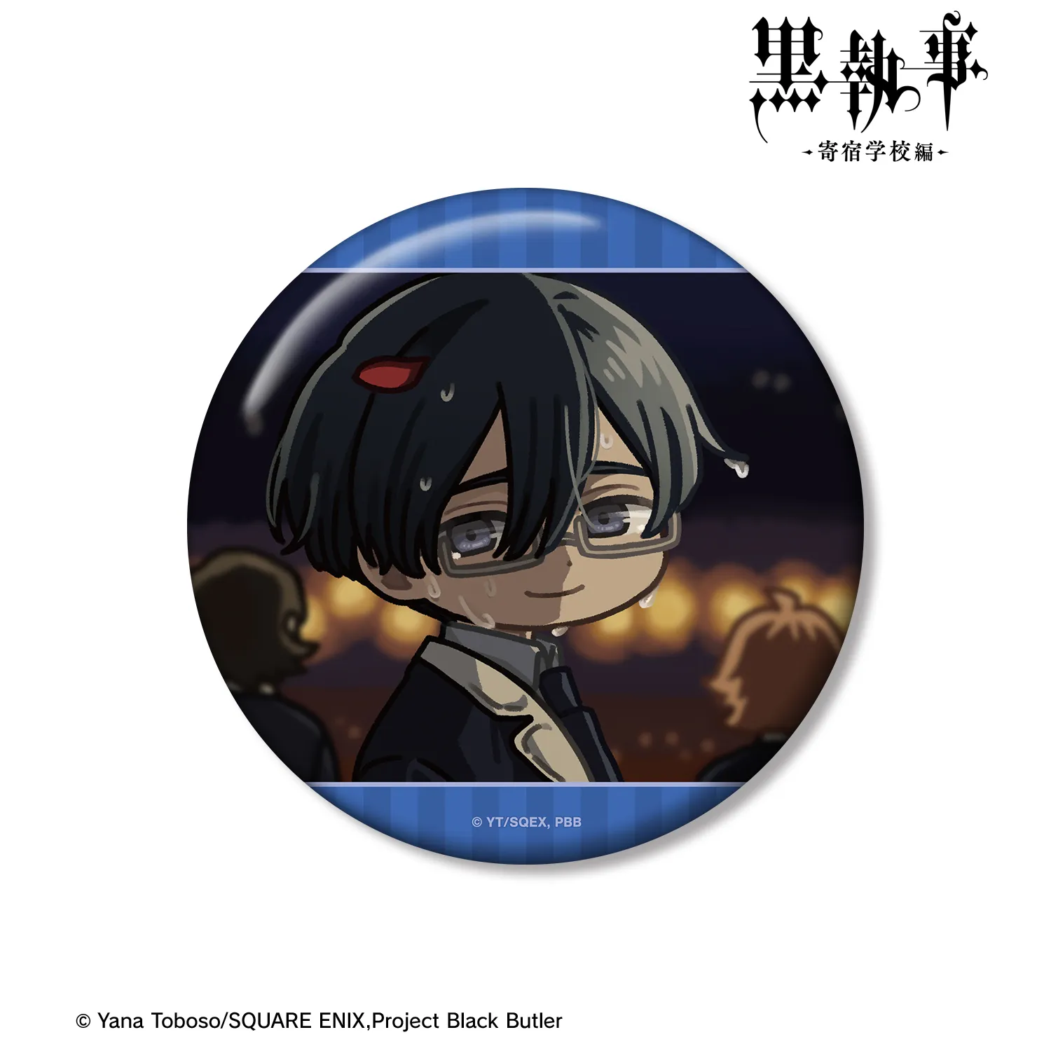 【予約2026年03月】TVアニメ『黒執事 -寄宿学校編-』 ロレンス・ブルーアー ゆるコマ 100mm缶バッジ アルマビアンカ