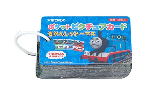 エポック社 【ポケットピクチュアカード】 きかんしゃトーマス 08-301 リング&透明カバー付き 3歳以上 おもちゃ