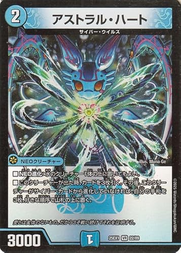 デュエルマスターズ DMEX アストラル・ハート(ベリーレア) 「愛感謝祭 ヒロインBESTベスト」（DM25-EX1） | デュエマ 水文明 NEOクリーチャー