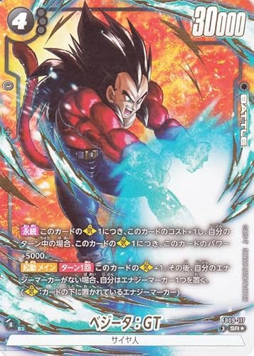 ドラゴンボールカードゲームフュージョンワールド ベジータ：GT(FB09-117)（スーパーレアパラレル） DUAL EVOLUTION（DB-FB09） FB09-117 | サイヤ人 BATTLE
