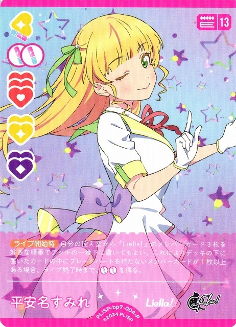 平安名すみれ【P】PL!SP-bp7-004-P