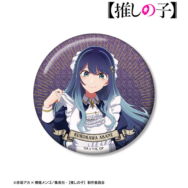 【推しの子】 描き下ろし 黒川あかね 星空メイドver. 75mmグリッター缶バッジ
