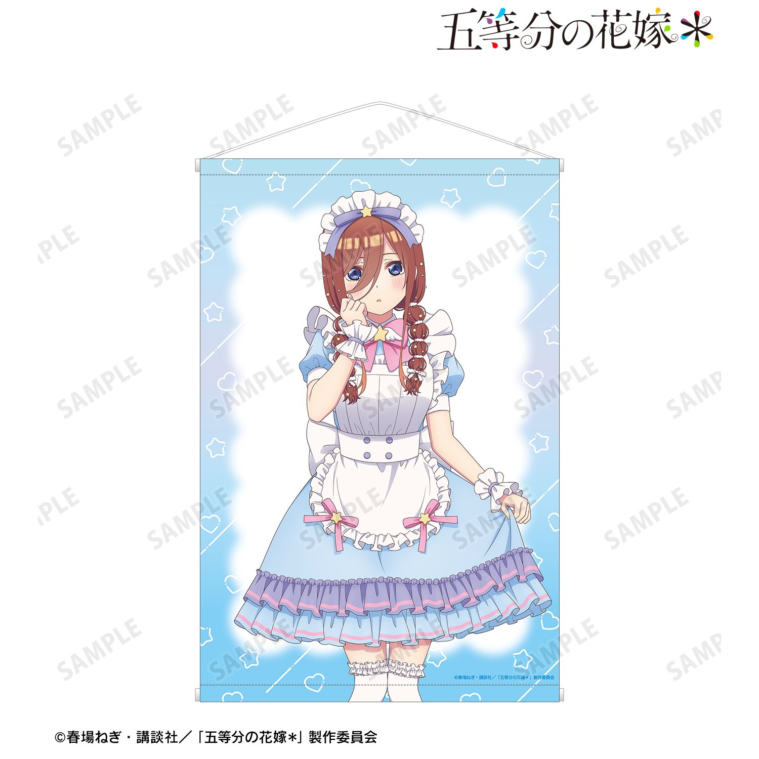 五等分の花嫁＊_描き下ろし 中野三玖 メルヘンメイドver. B2タペストリー