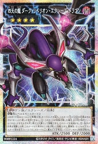遊戯王カード 四天の龍 ダーク・リベリオン・エクシーズ・ドラゴン(プリズマティックシークレット オーバーフレーム) LIMIT OVER COLLECTION THE RIVALS