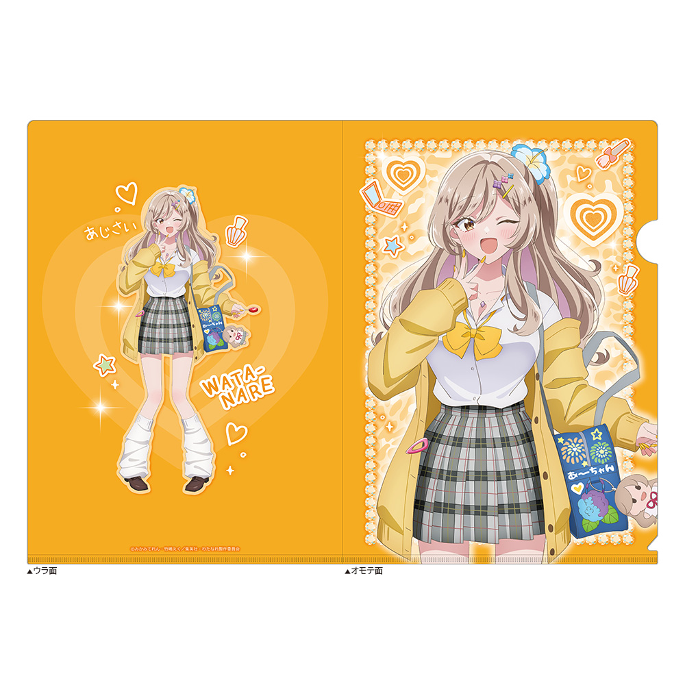 わたしが恋人になれるわけないじゃん、ムリムリ!（※ムリじゃなかった!?）_描き下ろしクリアファイル（瀬名紫陽花／平成ギャルver.）