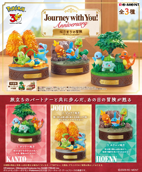 ポケットモンスター Journey with You!Anniversary はじまりの冒険 3個入りBOX