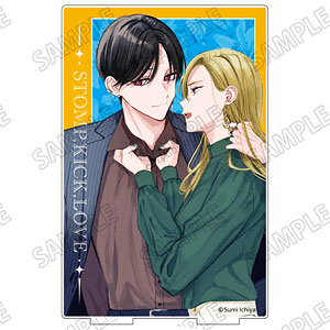 『踏んだり、蹴ったり、愛したり』 アクリルスタンド A