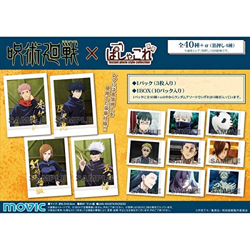 ムービック(Movic) BOX購入 呪術廻戦 ぱしゃこれ 1BOXセット (30枚入り/1BOX10パック入り/1パック3枚入り) 未開封BOX