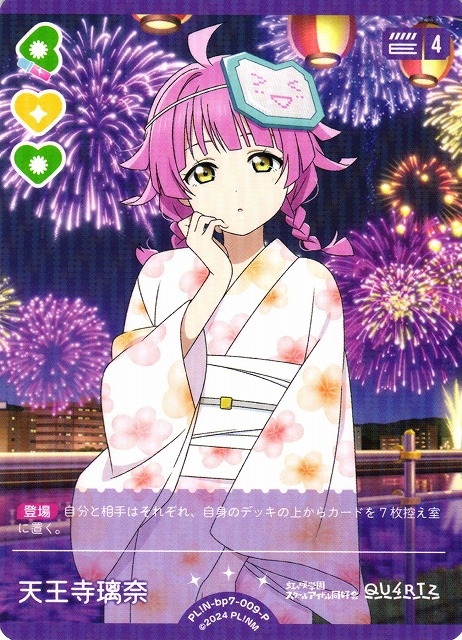 天王寺璃奈【P】PL!N-bp7-009-P