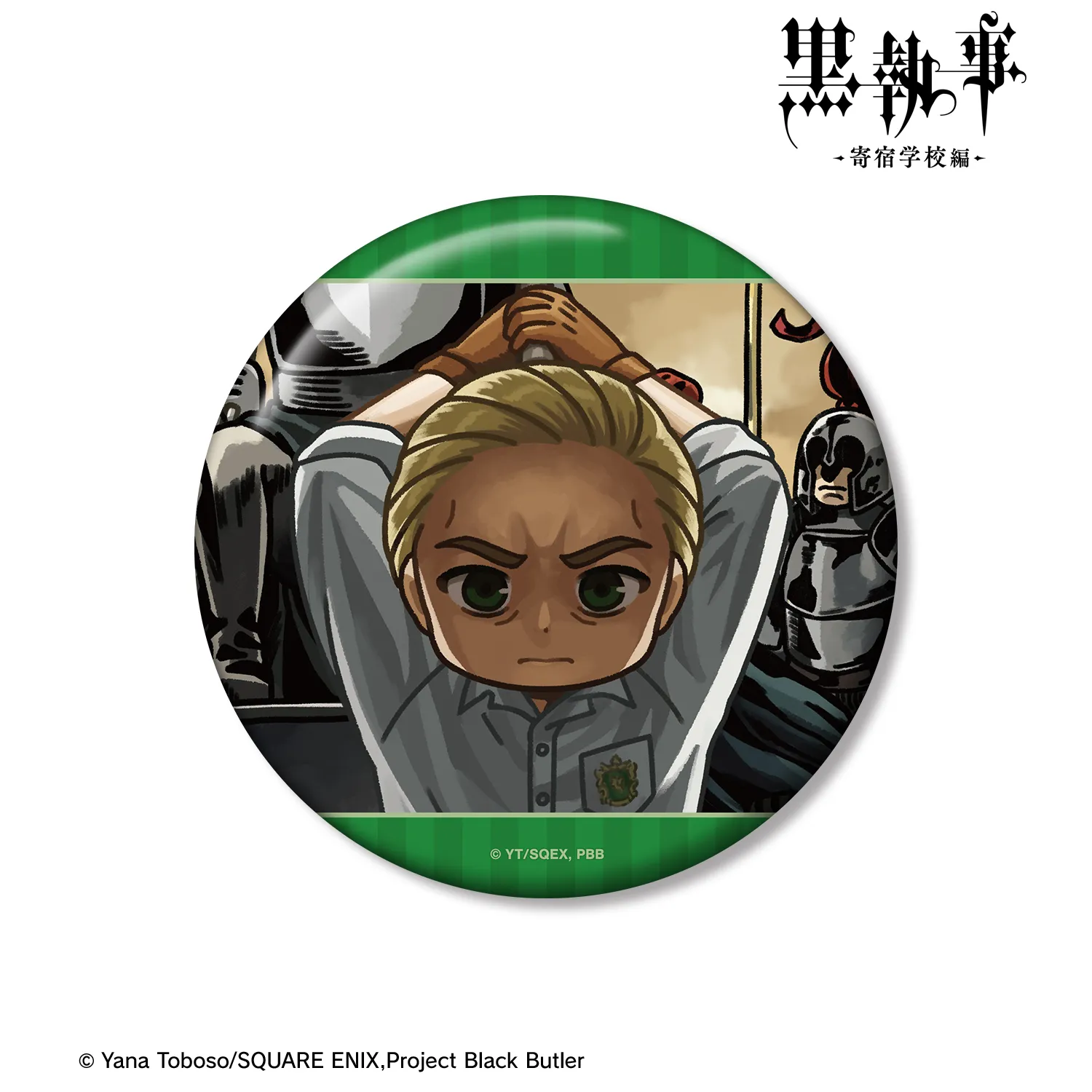 【予約2026年03月】TVアニメ『黒執事 -寄宿学校編-』 ハーマン・グリーンヒル ゆるコマ 100mm缶バッジ アルマビアンカ