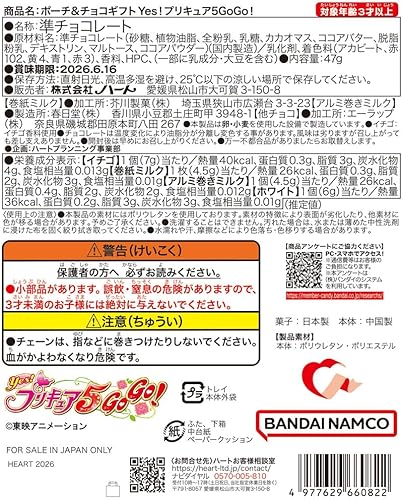 ハート(Heart) ポーチ＆チョコギフトプリキュア５ＧｏＧｏ 準チョコレート 食玩/１個