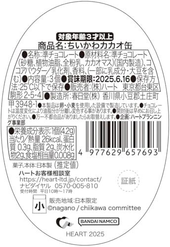 ハート(Heart) ちいかわカカオ缶 12個入 食玩・準チョコレート