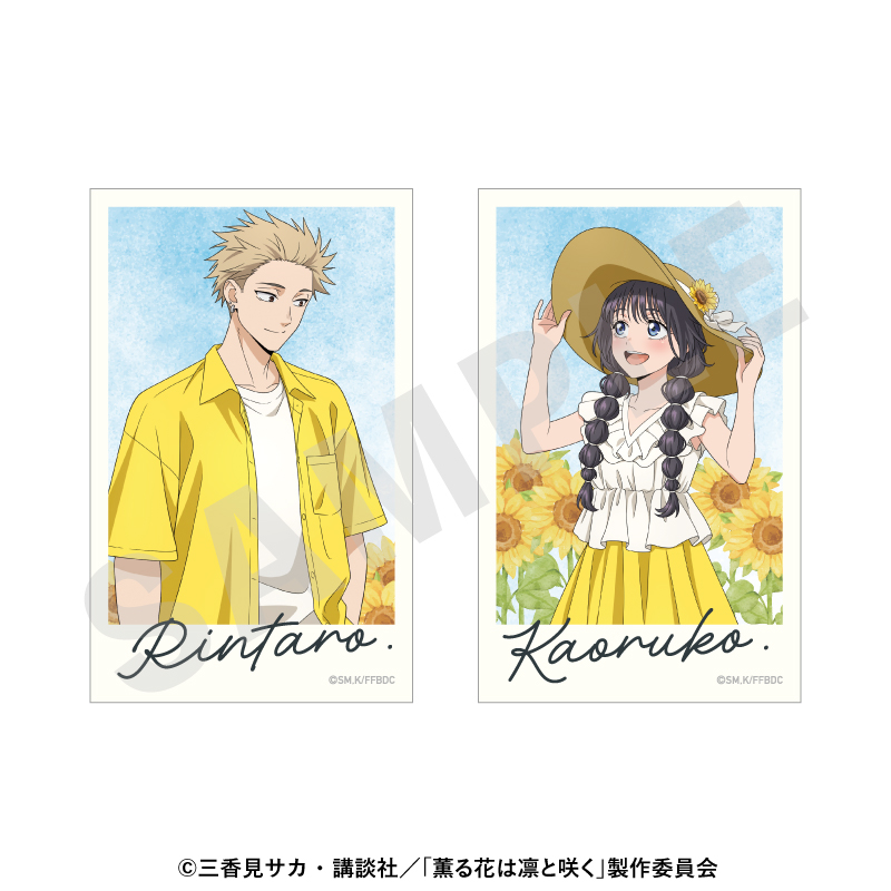 薫る花は凛と咲く_ビジュアルカードセット ひまわりコーデver.