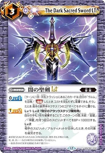 バトルスピリッツ 闇の聖剣LT（コモン） アニメブースター RESONATING STARS（BSC50） 032 | 眷属 ネクサス 紫