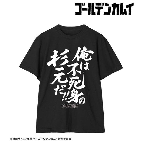 TVアニメ『ゴールデンカムイ』 俺は不死身の杉元だ！！ Tee ユニセックス L
