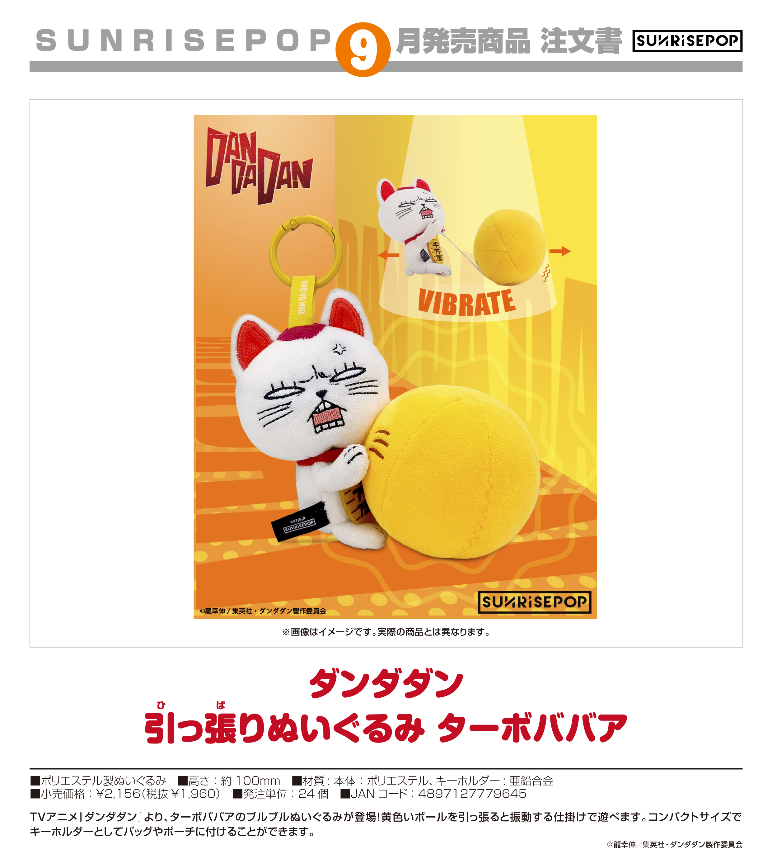 ダンダダン - 引っ張りぬいぐるみ ターボババア