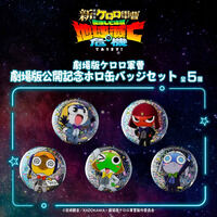 『新劇場版☆ケロロ軍曹　復活し...